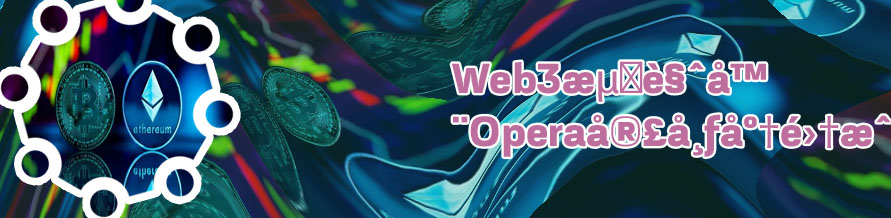 Opera web3